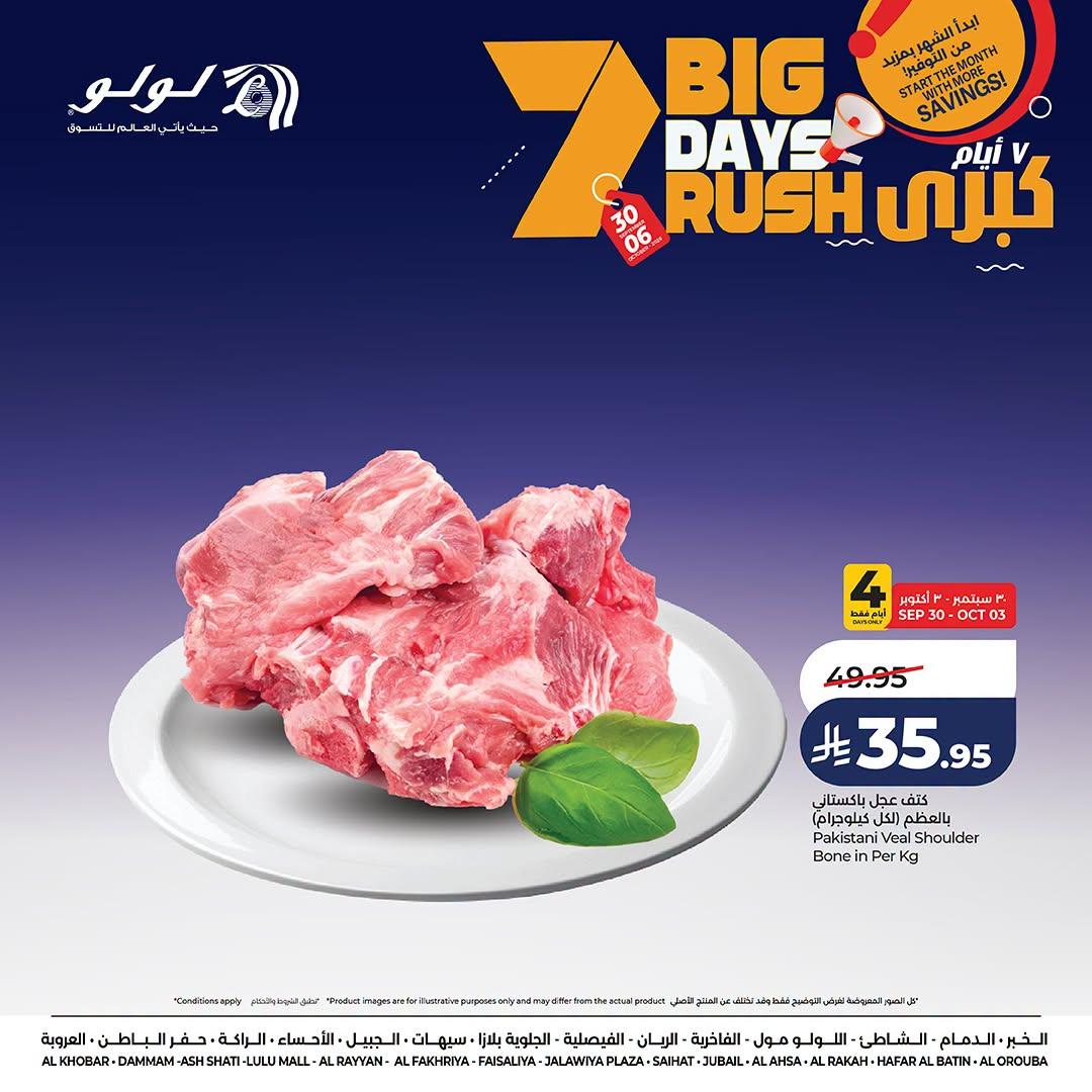 عروض لولو الاسبوعية صفحة 4