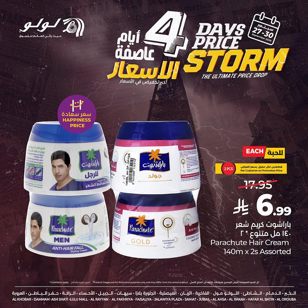 عروض لولو صفحة 3