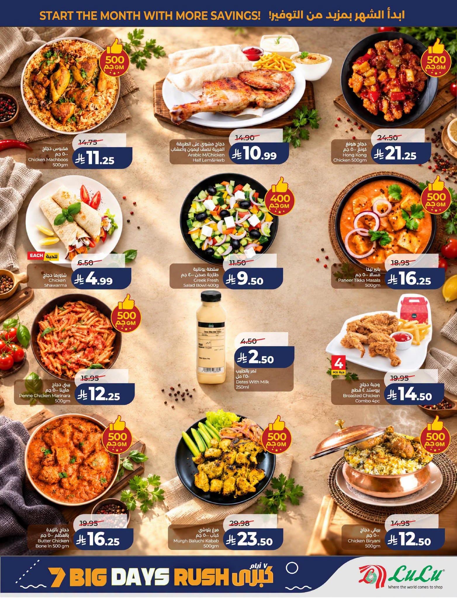 عروض لولو ماركت صفحة 35