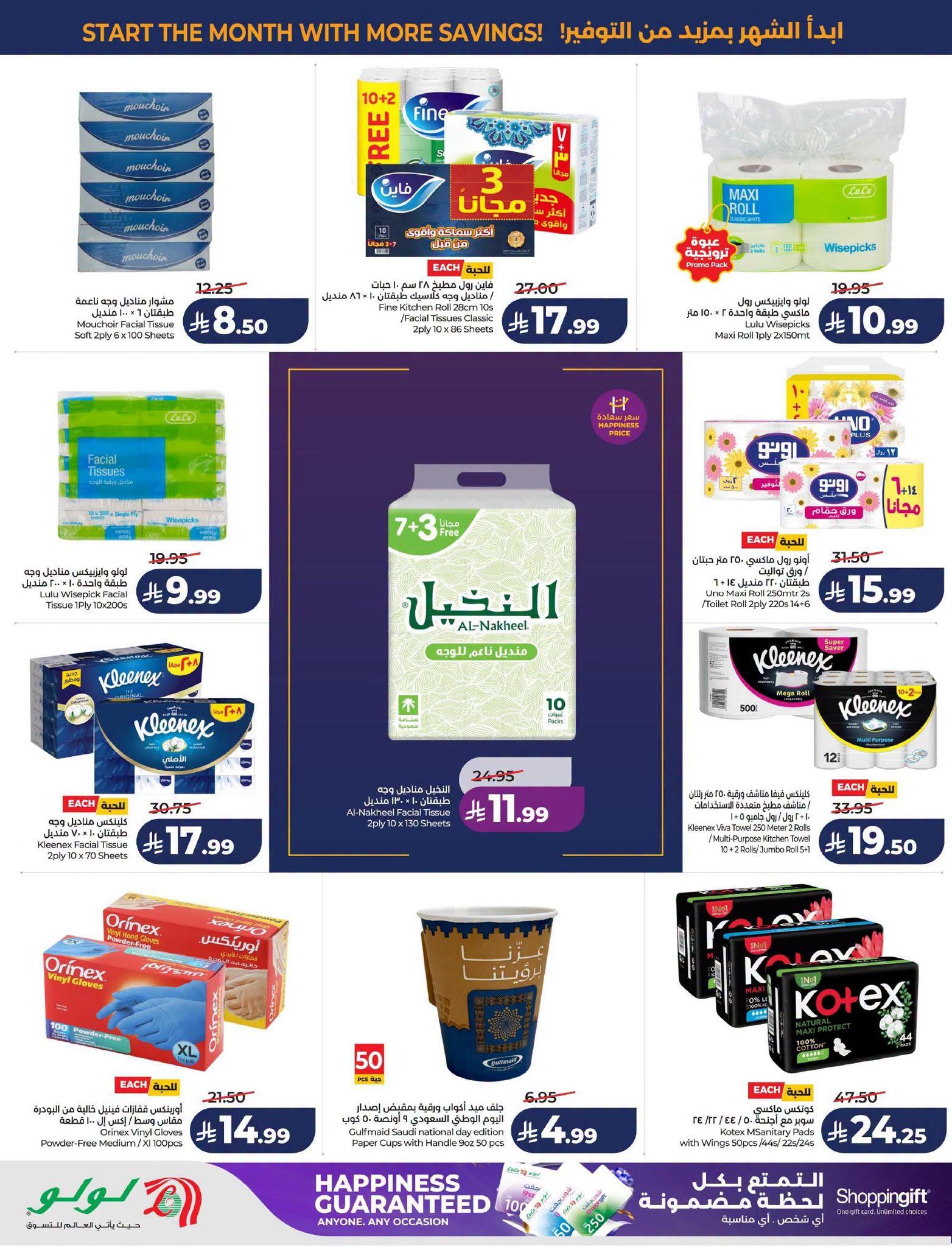 عروض لولو صفحة 54