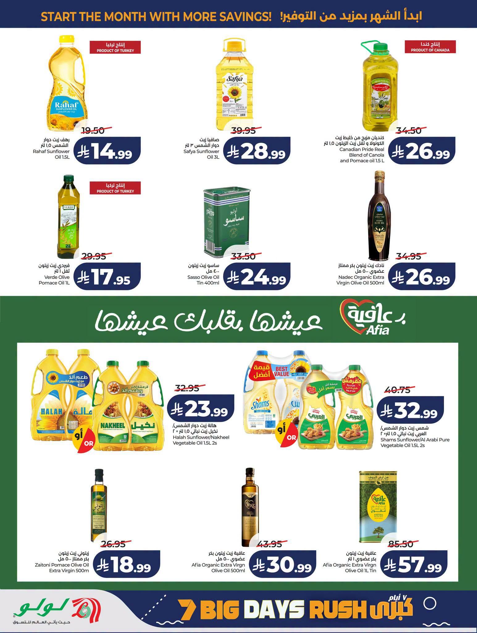 عروض لولو ماركت صفحة 2