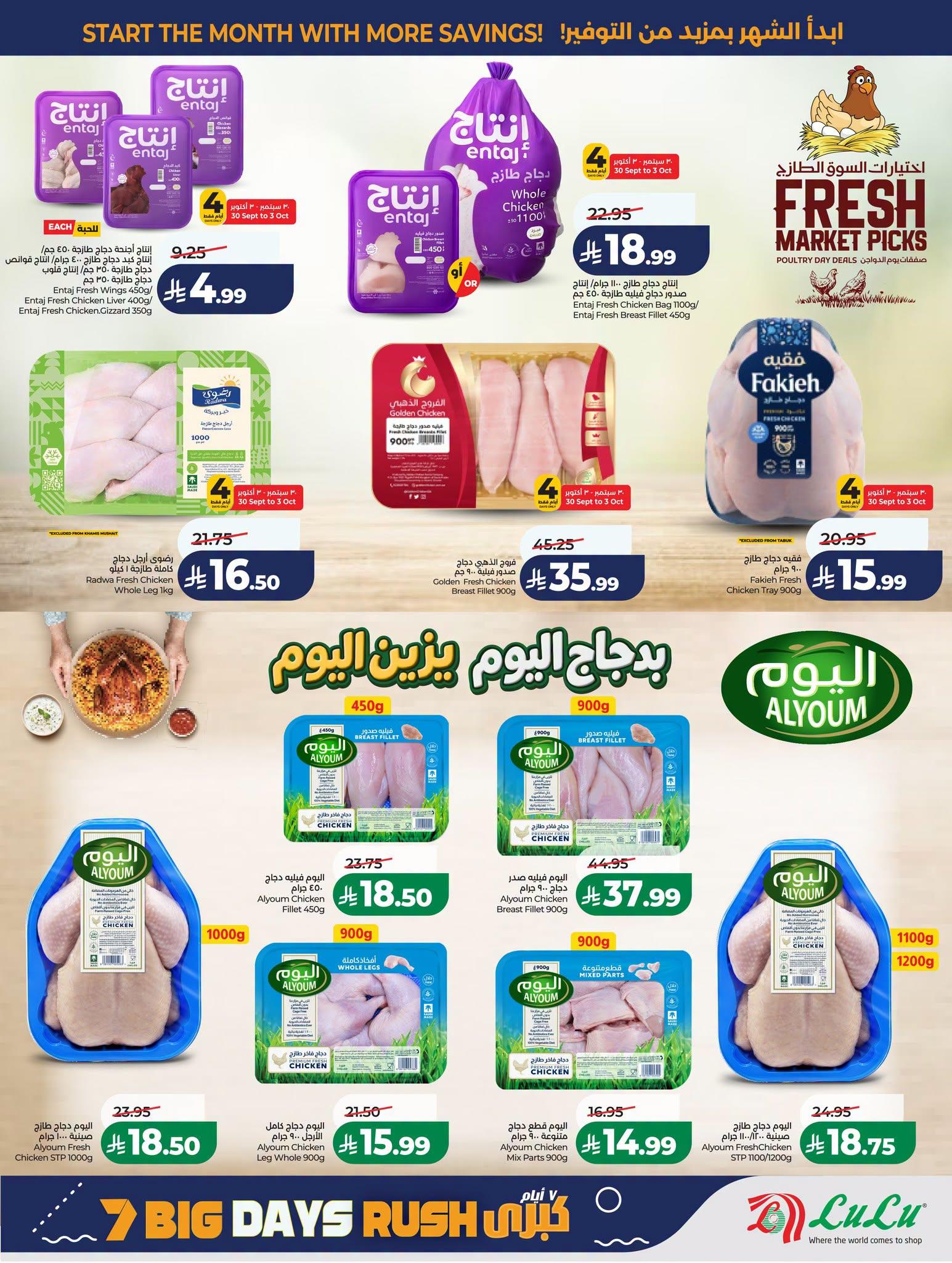 عروض لولو الاسبوعية صفحة 31