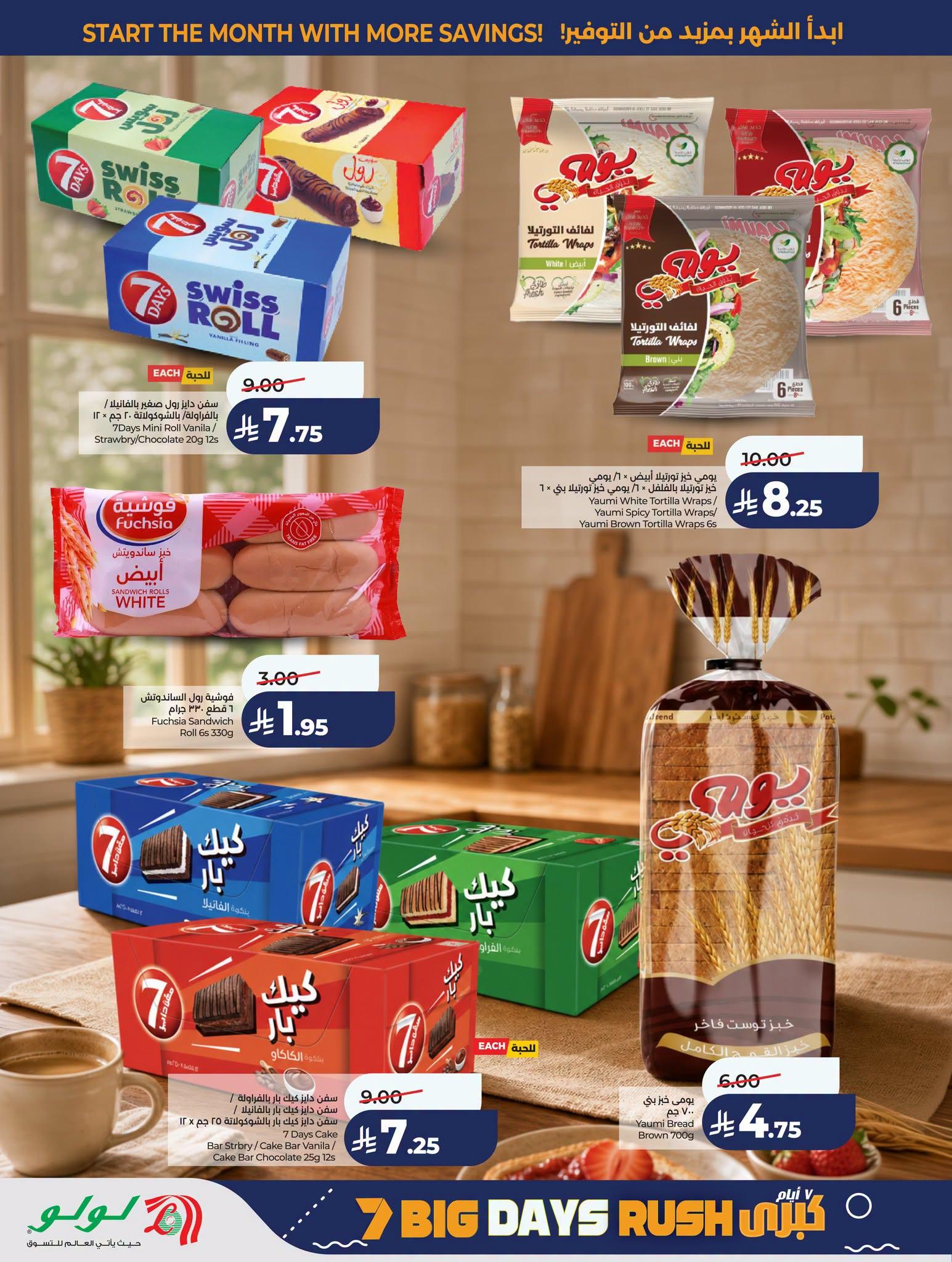 عروض لولو ماركت صفحة 35