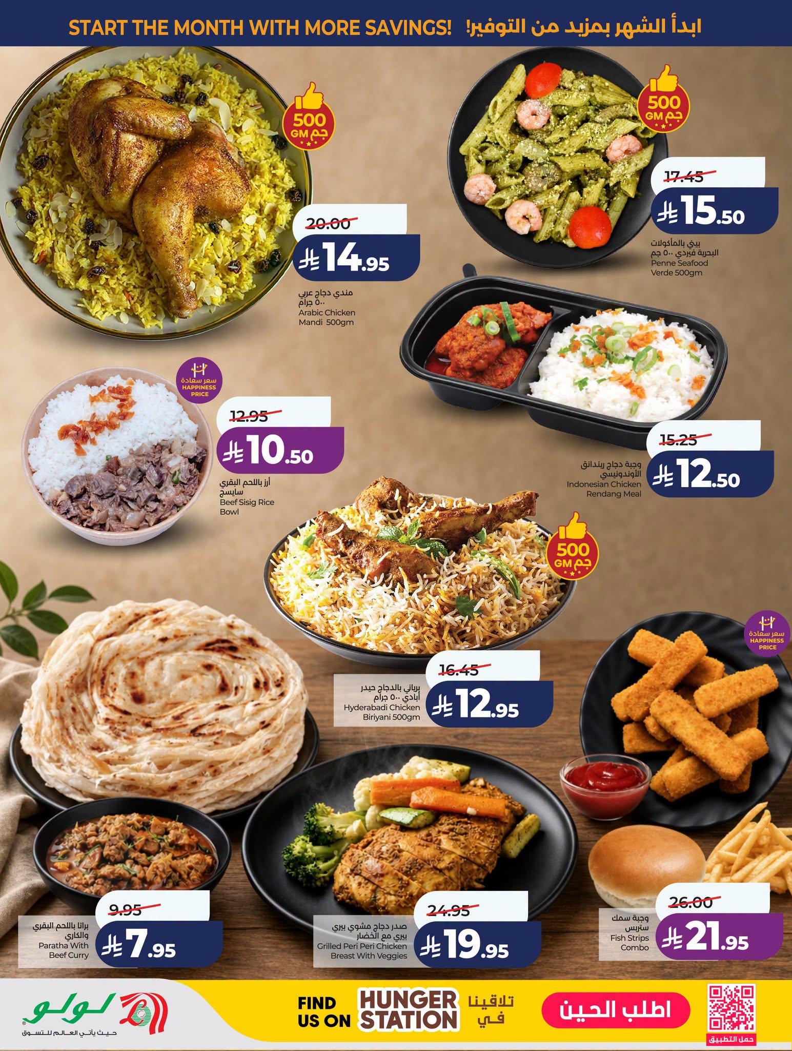 عروض لولو ماركت صفحة 38