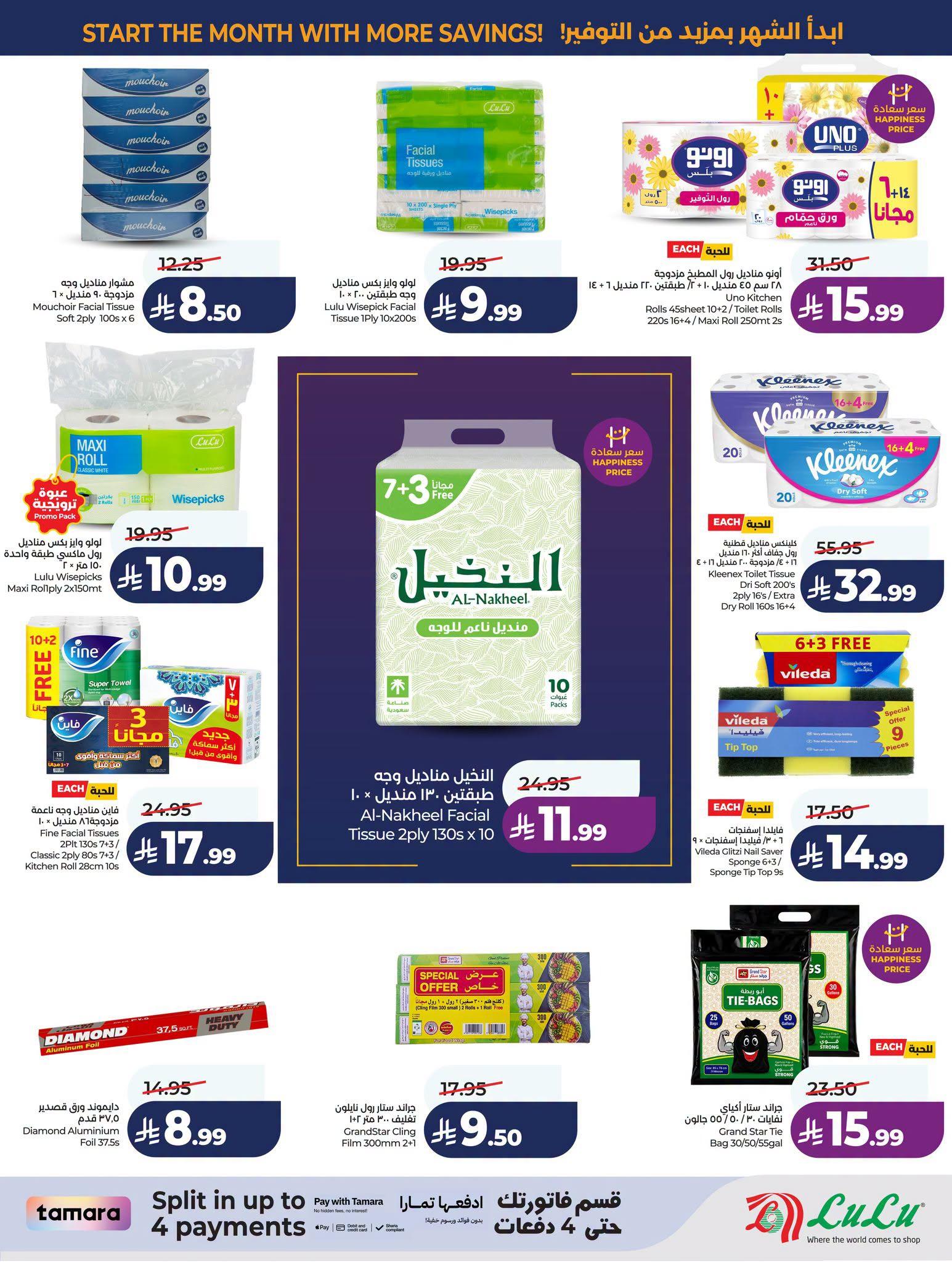 عروض لولو الاسبوعية صفحة 49