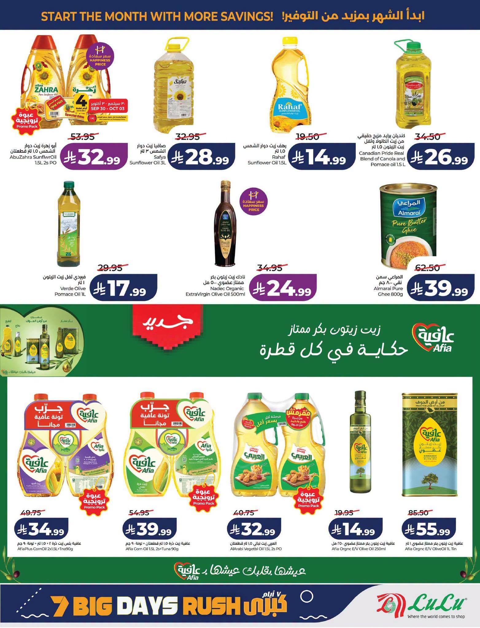 عروض لولو صفحة 3