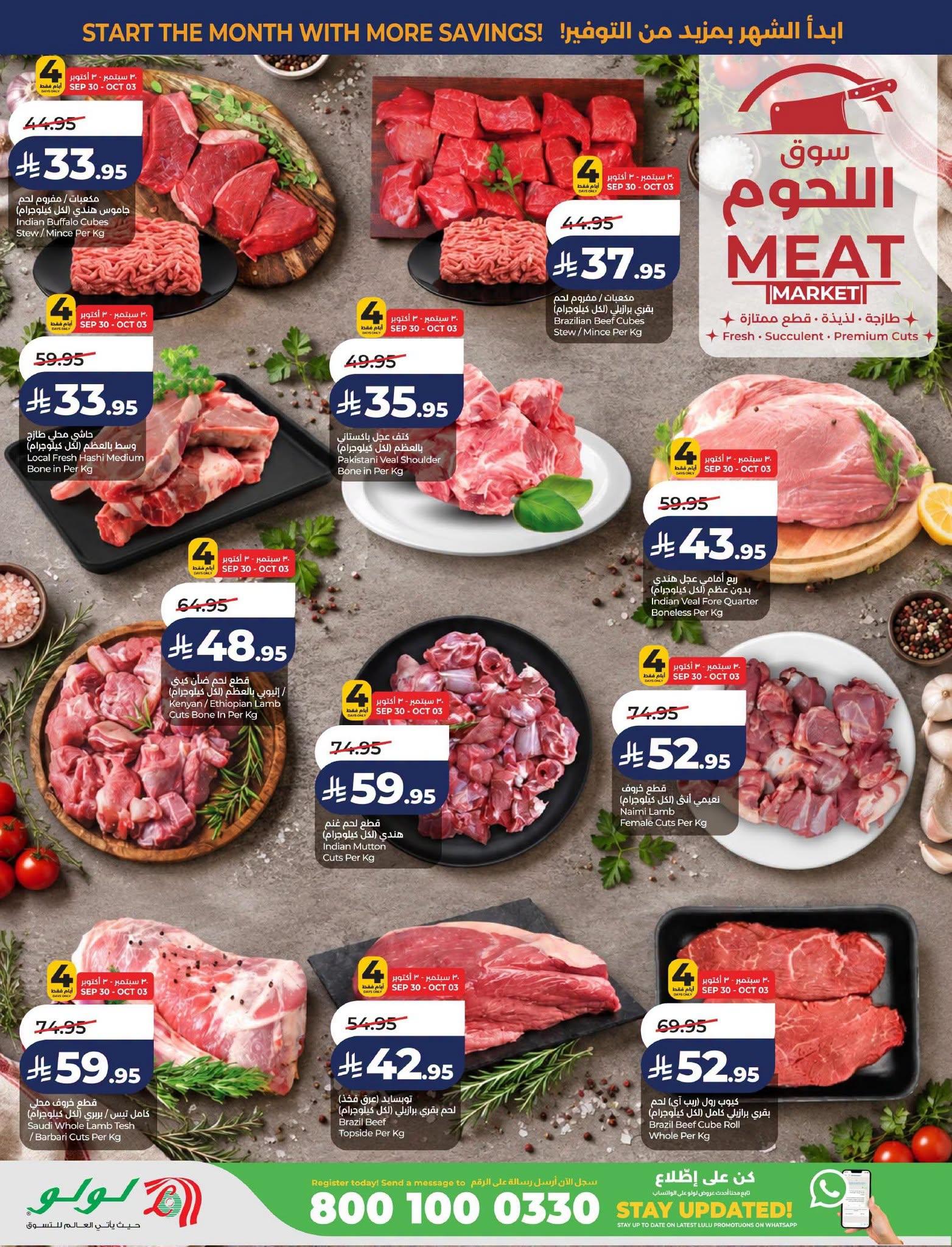 عروض لولو ماركت صفحة 32