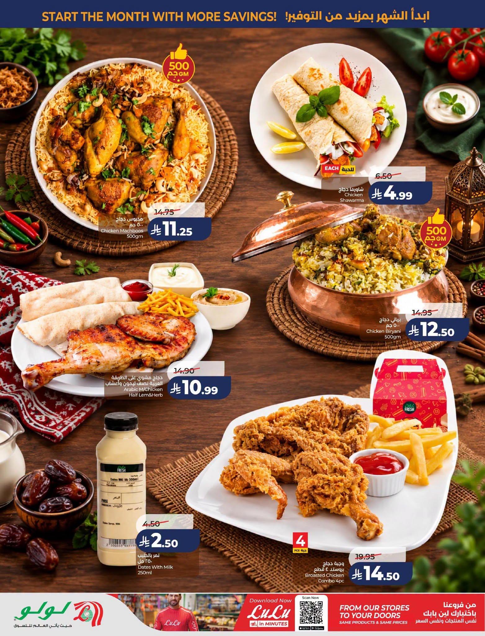 عروض لولو ماركت صفحة 38
