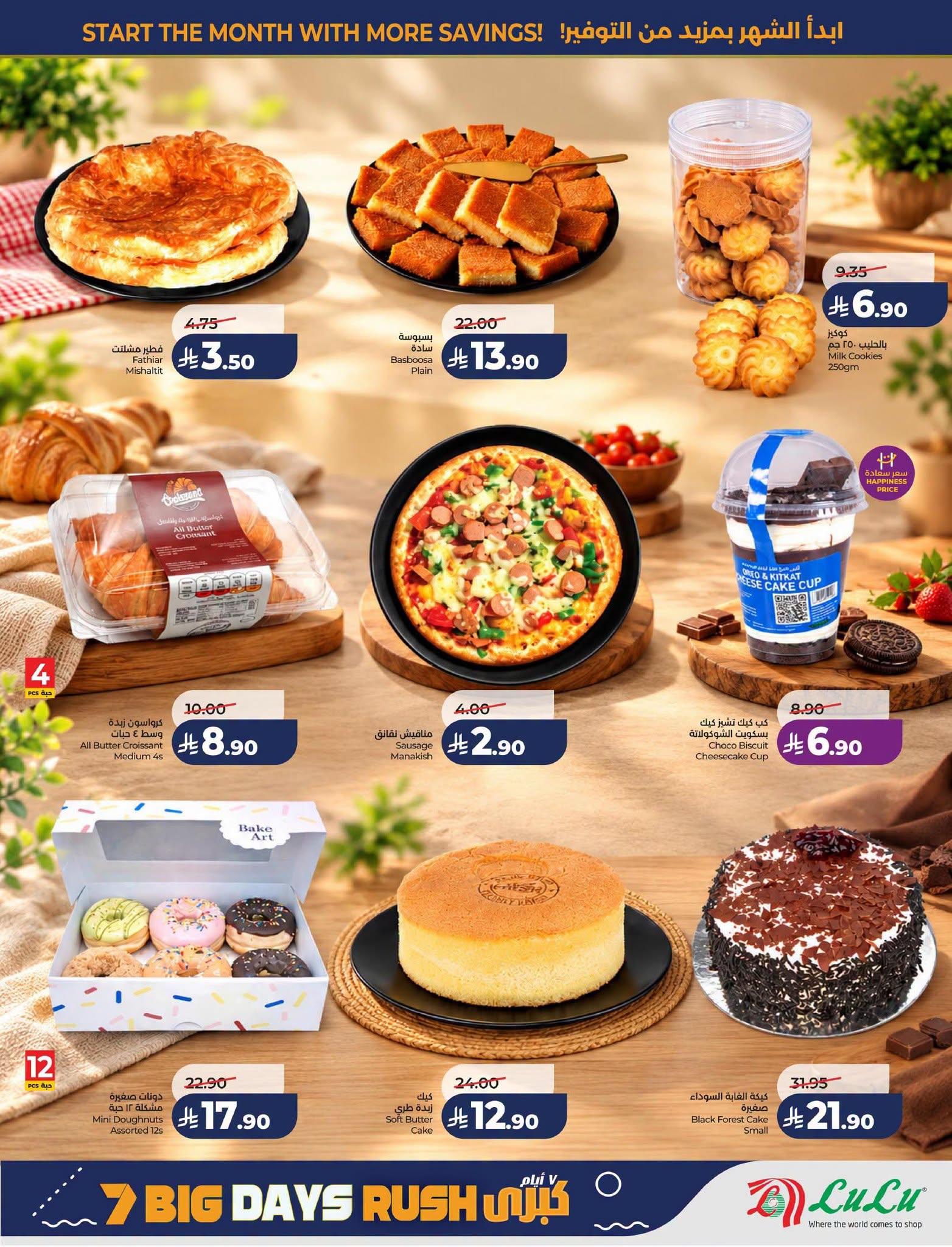 عروض لولو ماركت صفحة 41
