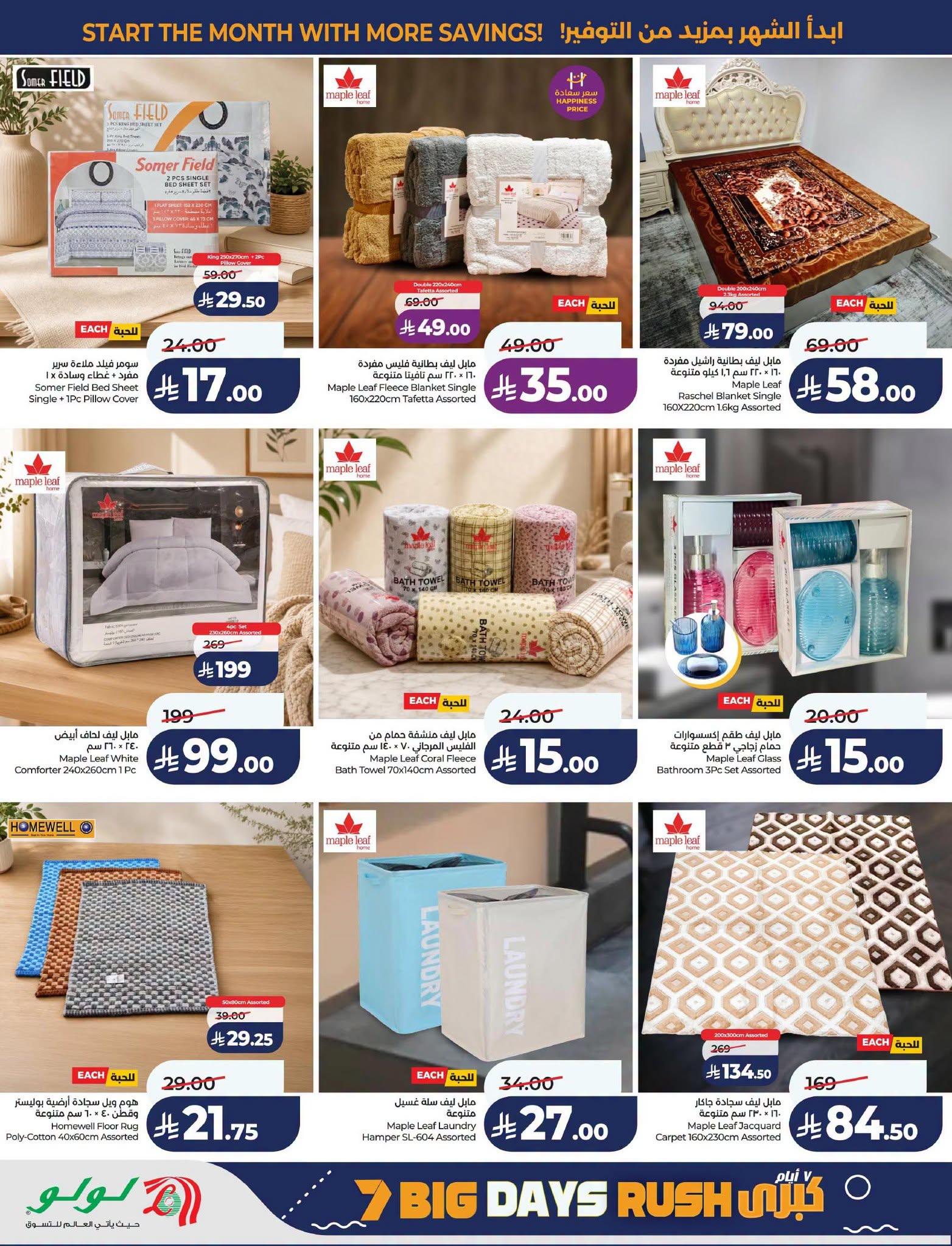 عروض لولو ماركت صفحة 68