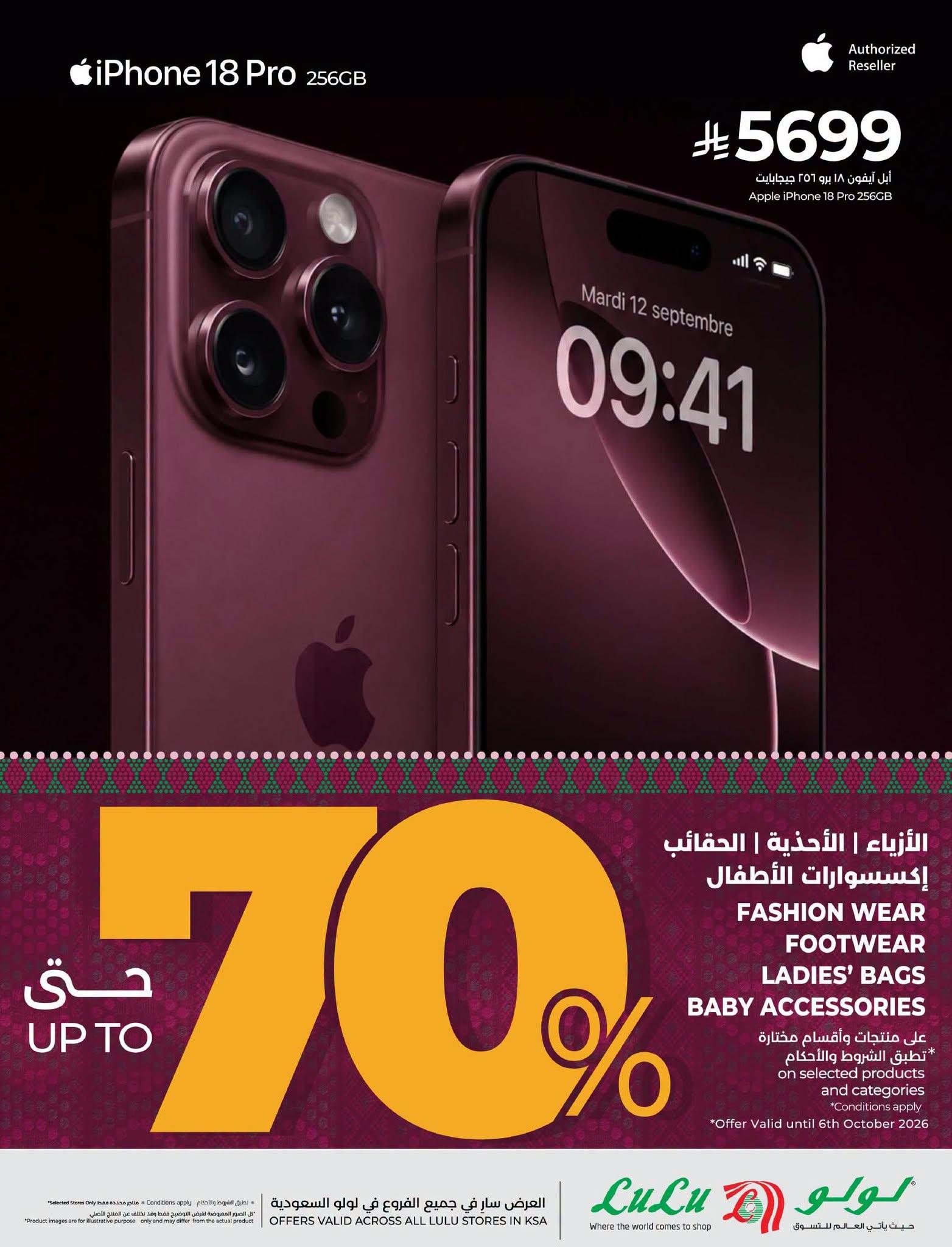 عروض لولو الاسبوعية صفحة 79