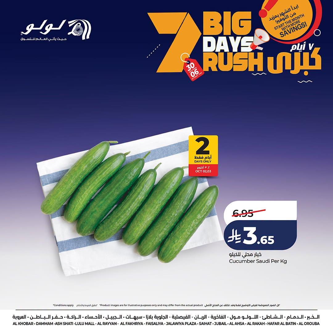 عروض لولو ماركت صفحة 2