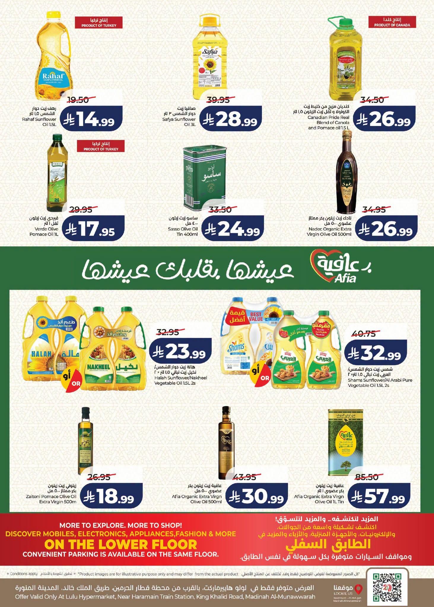 عروض لولو الاسبوعية صفحة 13