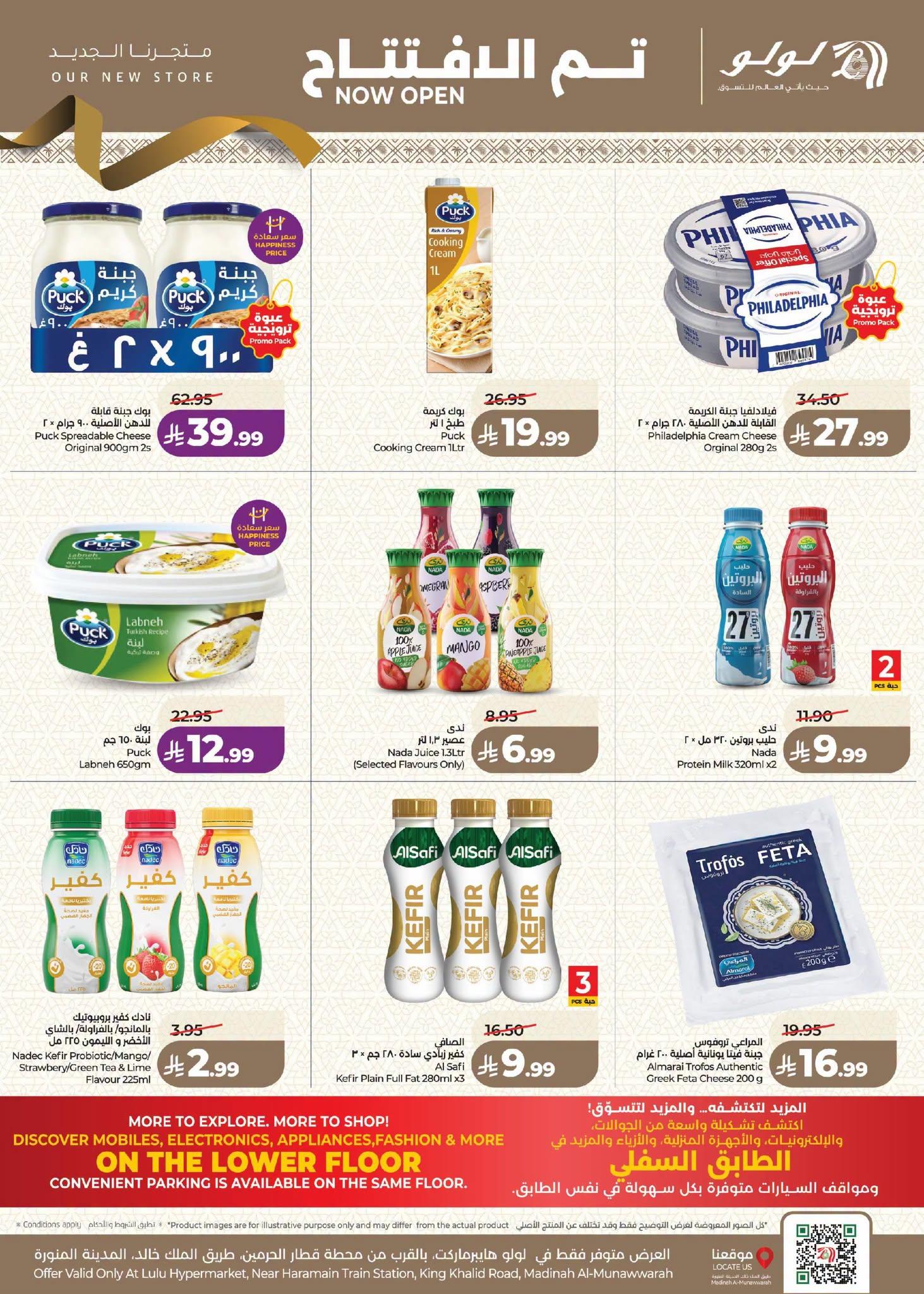 عروض لولو ماركت صفحة 8
