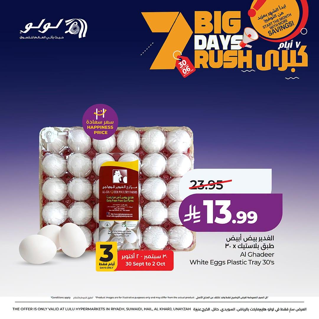 عروض لولو الاسبوعية صفحة 4