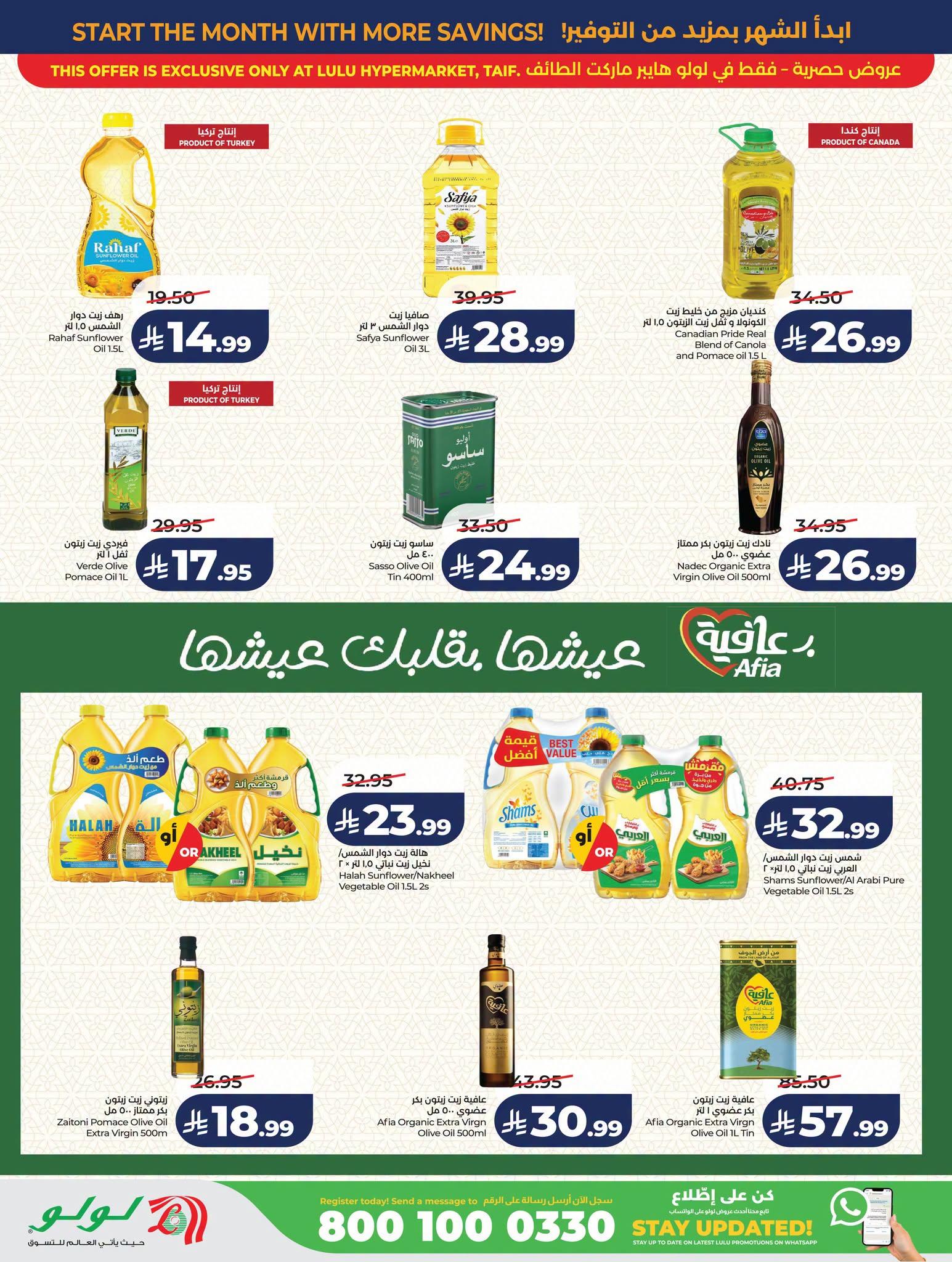 عروض لولو الاسبوعية صفحة 13