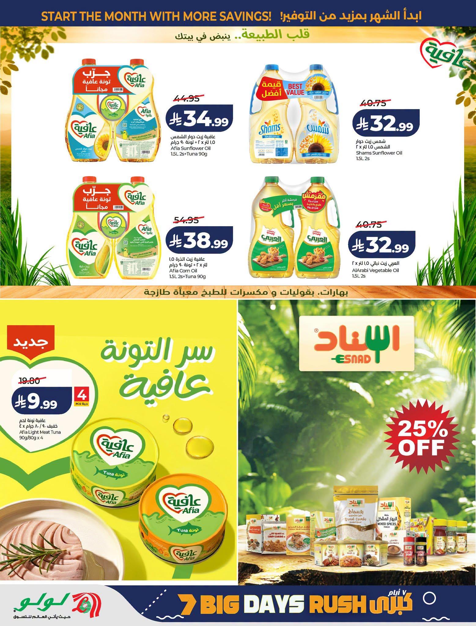 عروض لولو صفحة 18