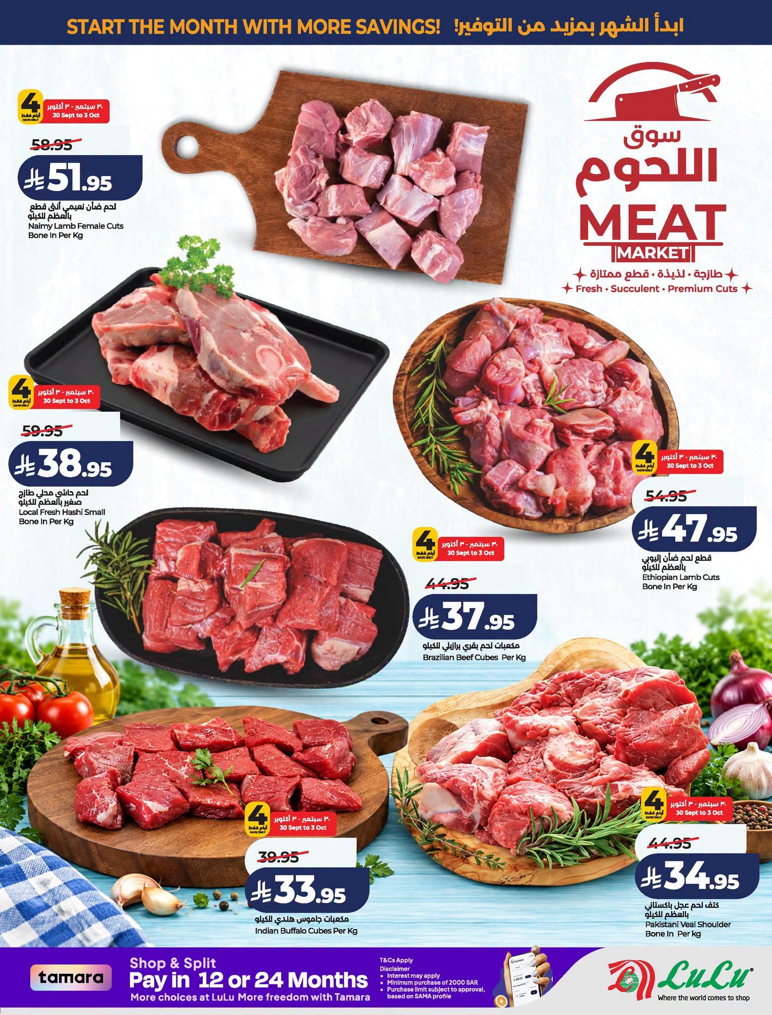 عروض لولو الاسبوعية صفحة 31