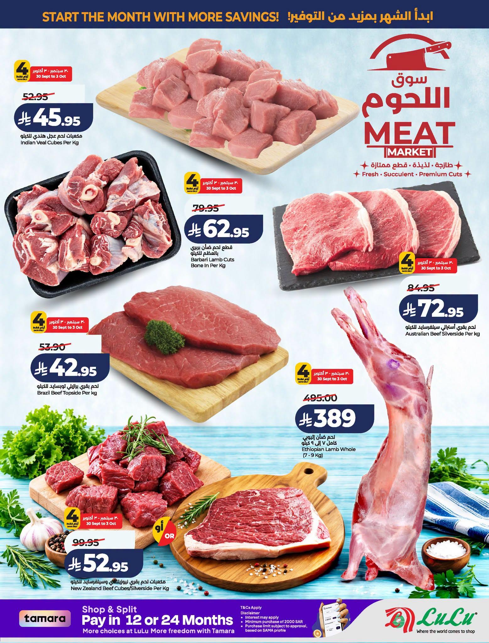 عروض لولو ماركت صفحة 32
