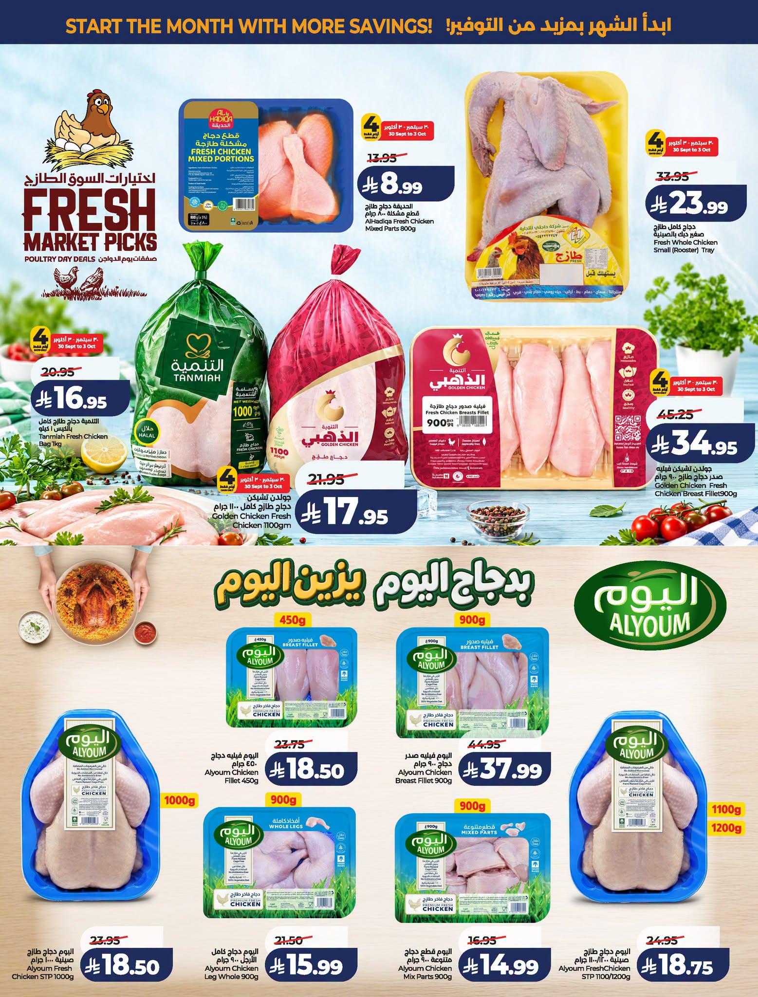 عروض لولو صفحة 33