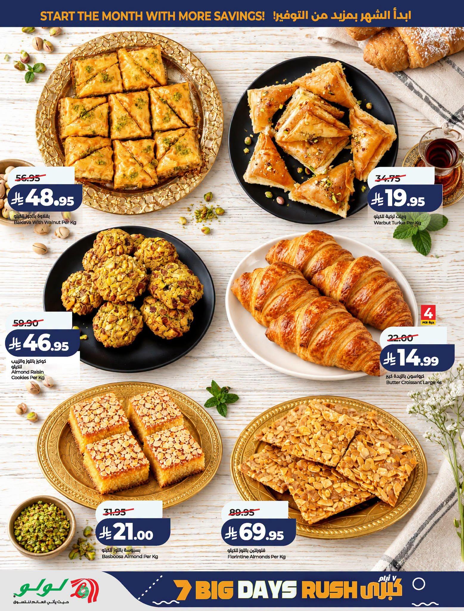 عروض لولو ماركت صفحة 38