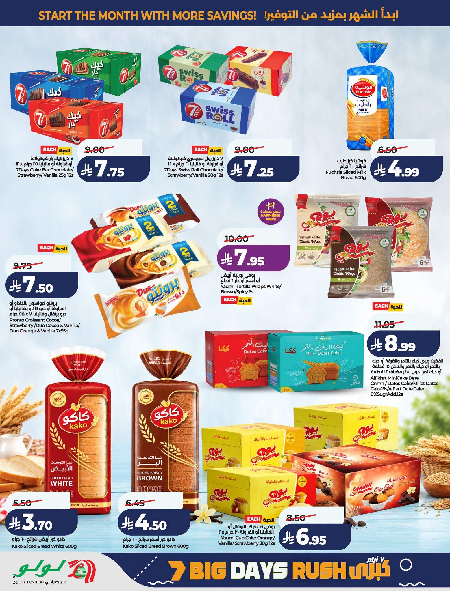 عروض لولو الاسبوعية صفحة 40