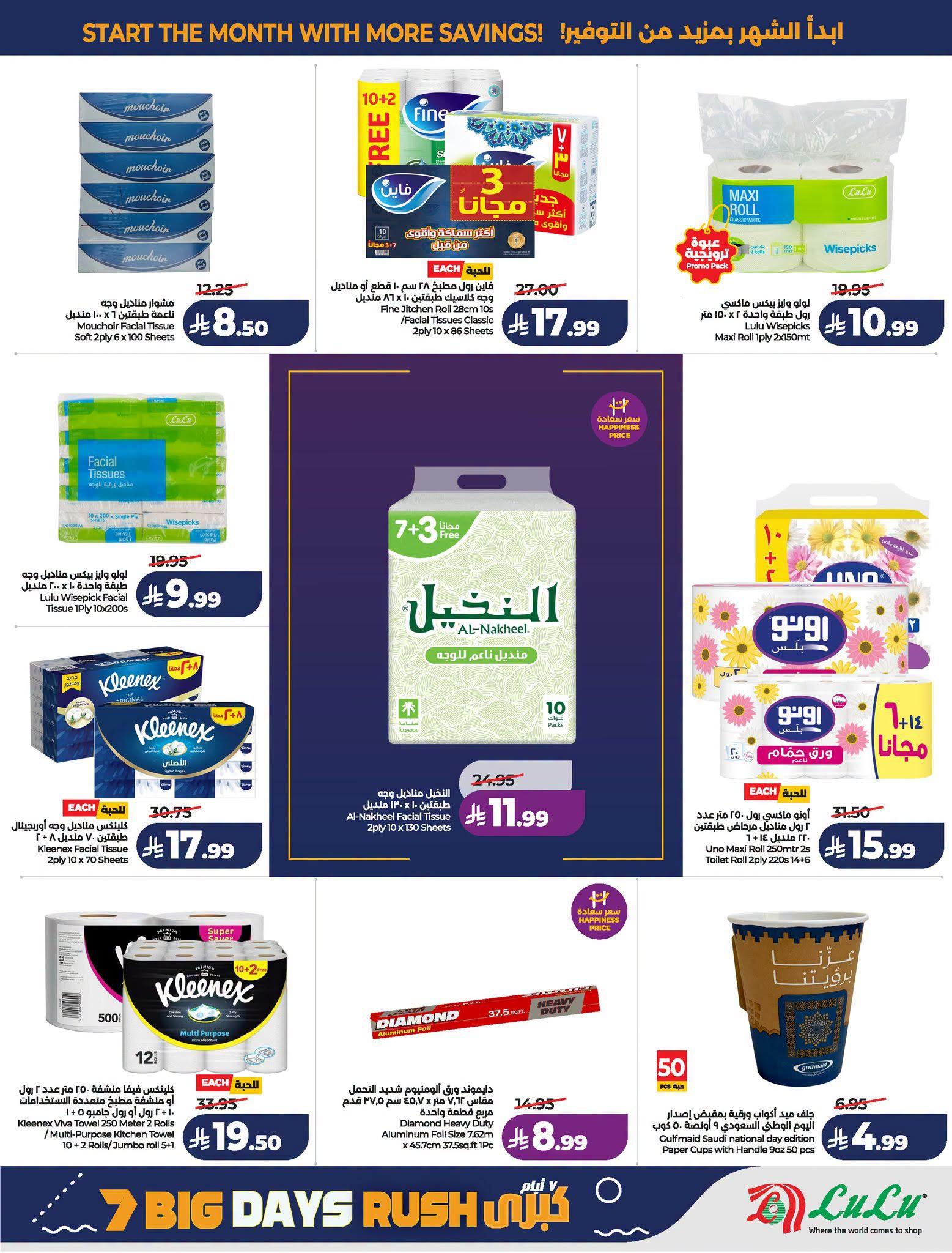 عروض لولو الاسبوعية صفحة 52