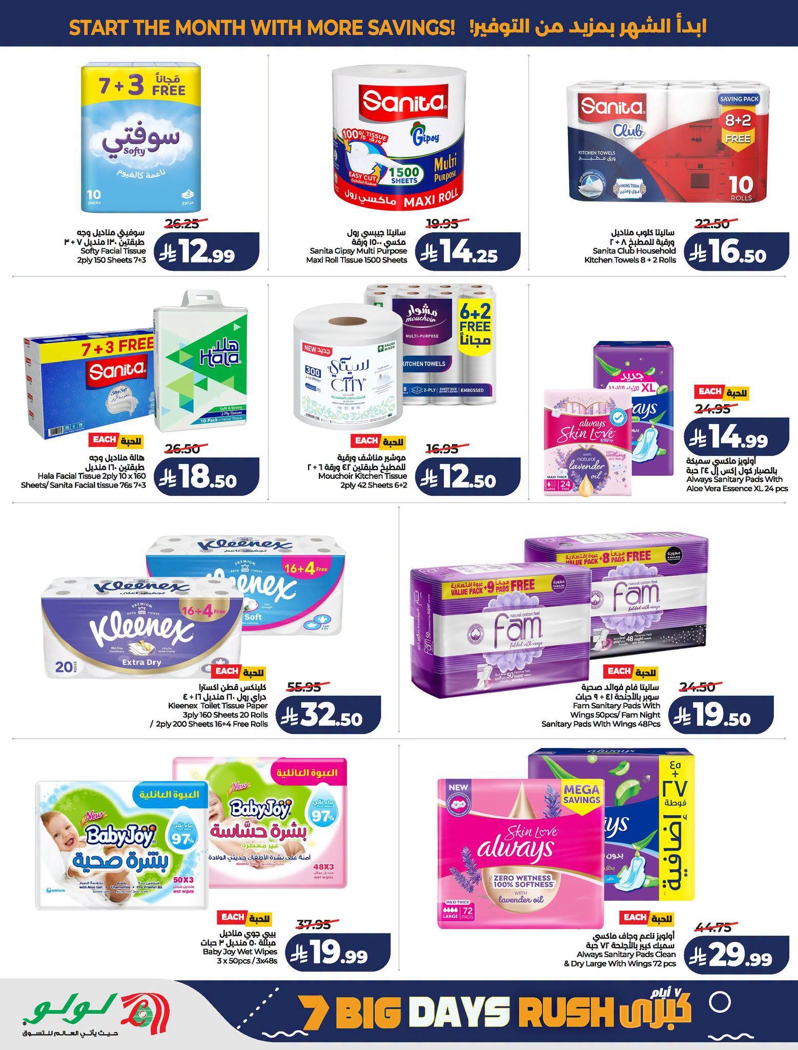 عروض لولو صفحة 54