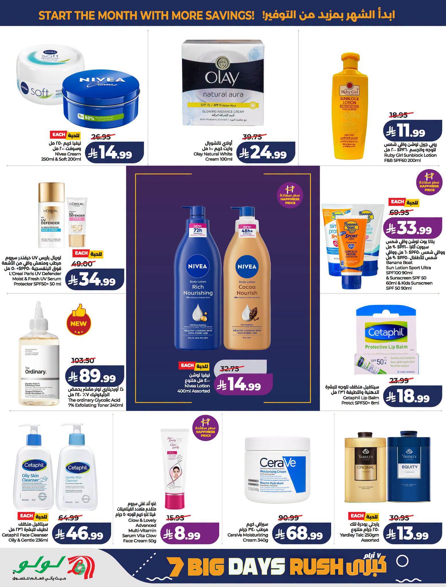 عروض لولو صفحة 57