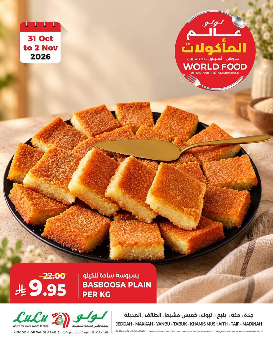 عروض لولو ماركت صفحة 2