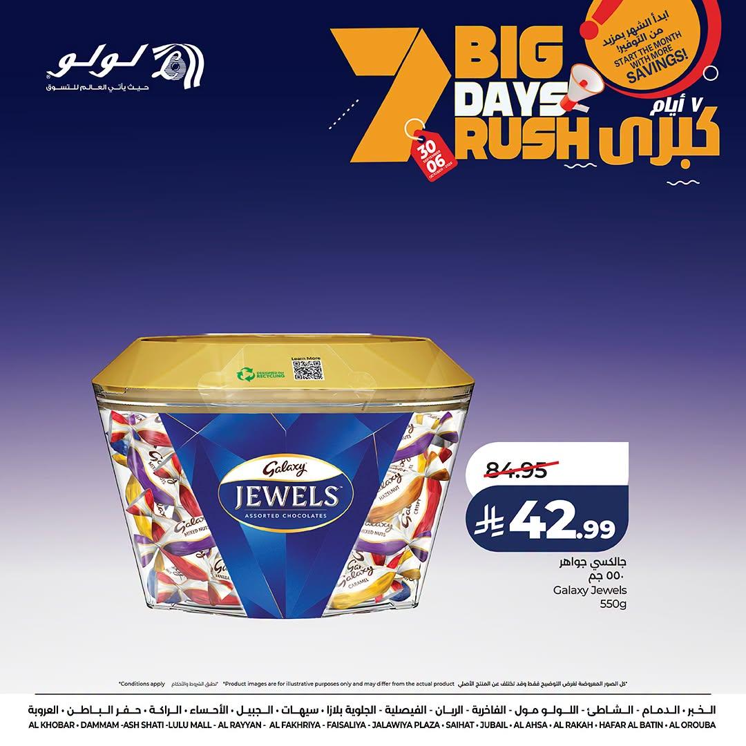 عروض لولو ماركت صفحة 2