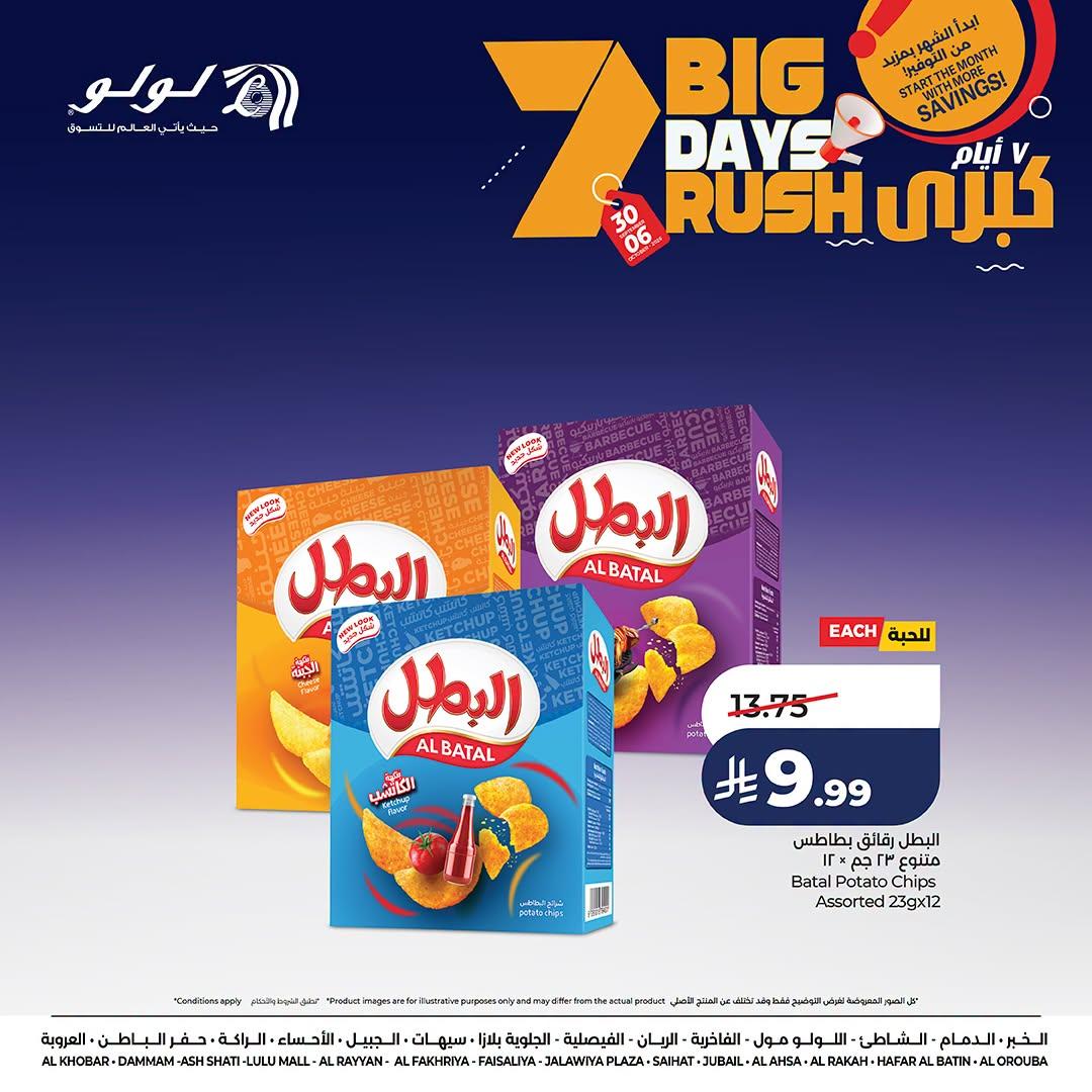 عروض لولو صفحة 3