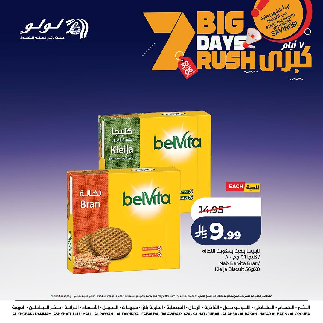 عروض لولو الاسبوعية صفحة 4