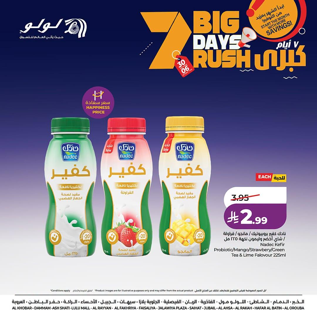 عروض لولو ماركت صفحة 2