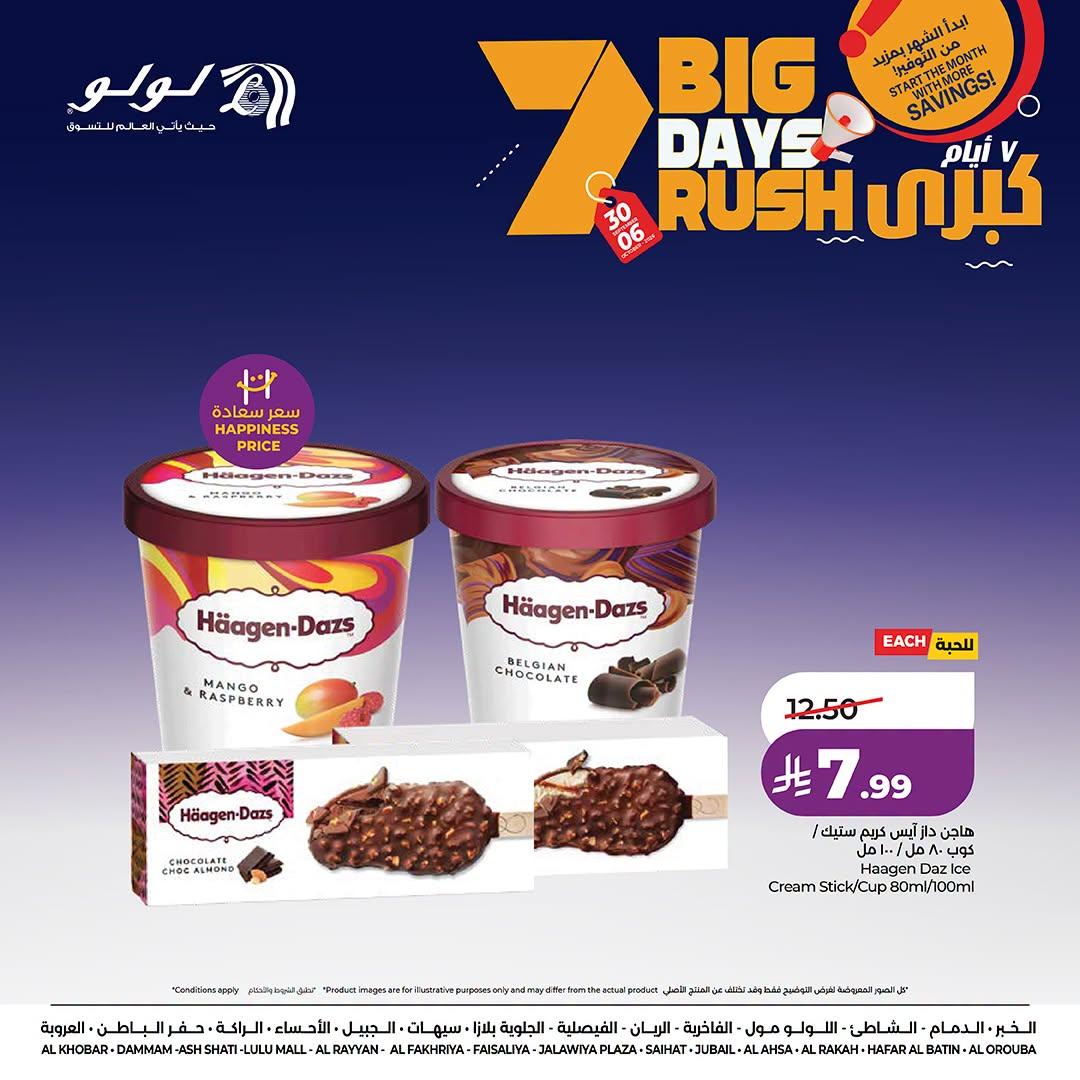 عروض لولو صفحة 3