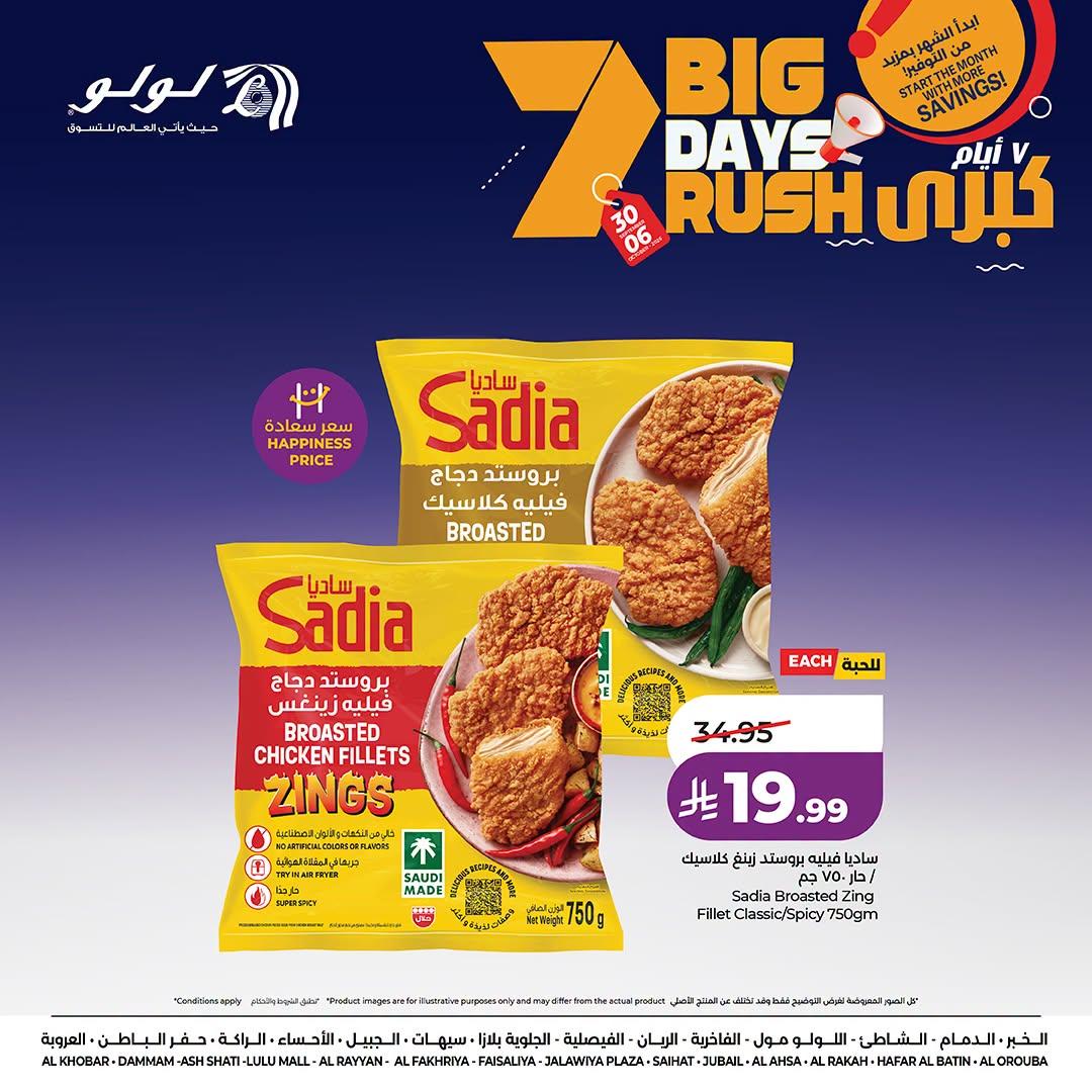 عروض لولو الاسبوعية صفحة 4