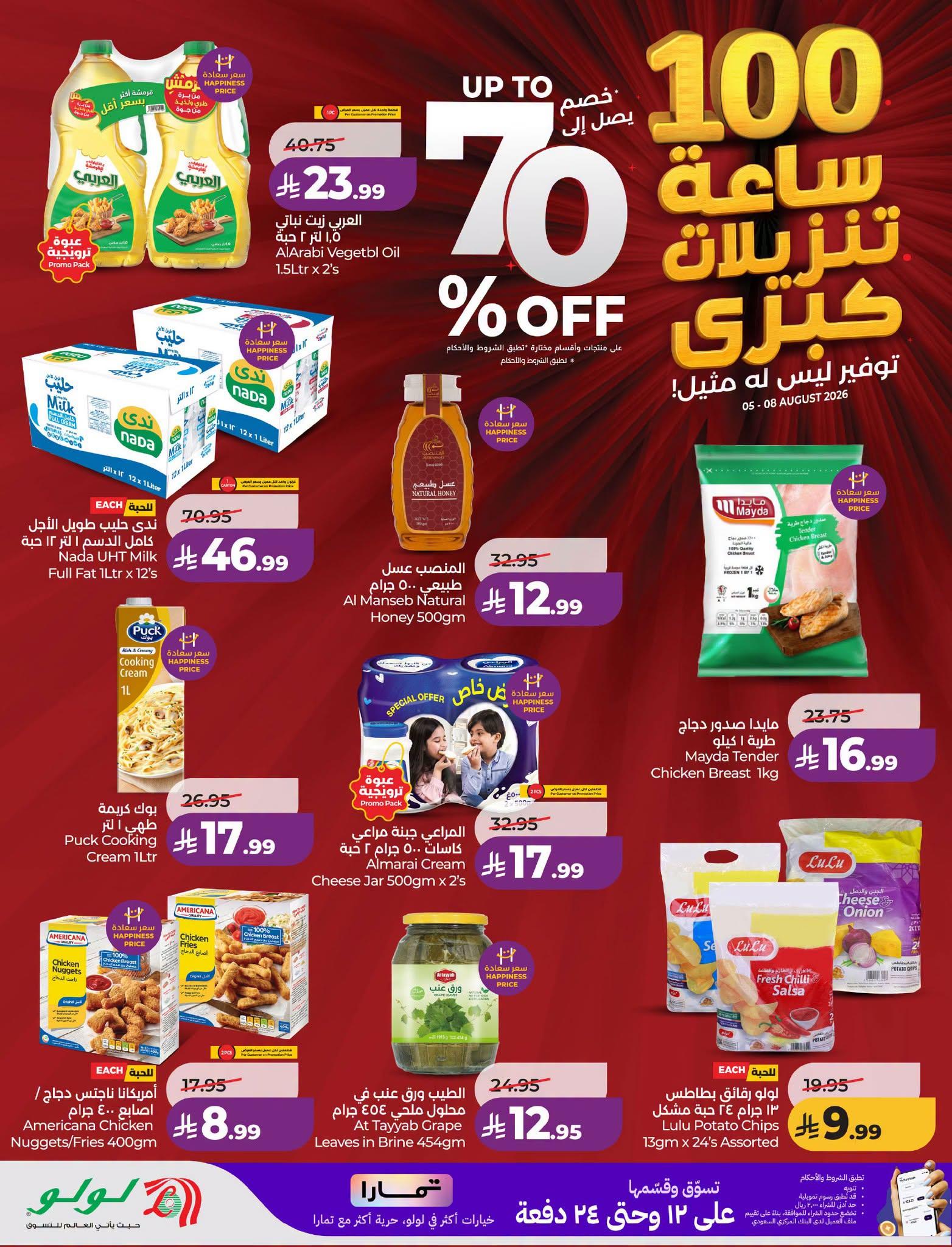 عروض لولو صفحة 2