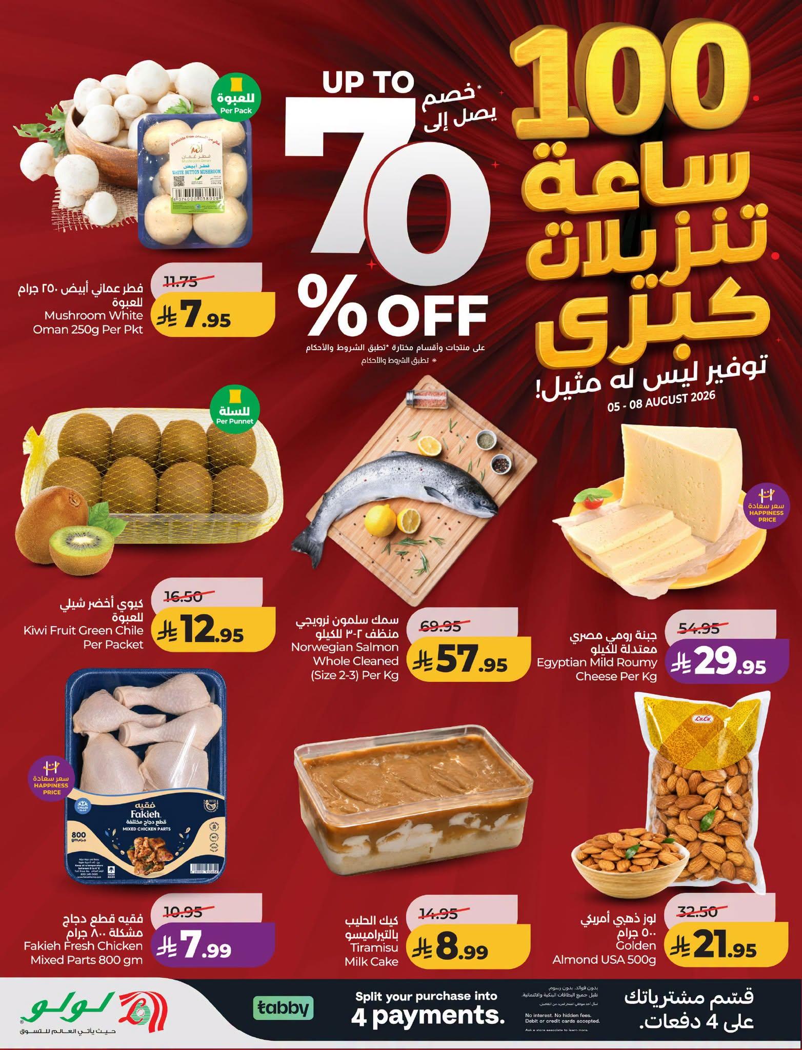 عروض لولو صفحة 3