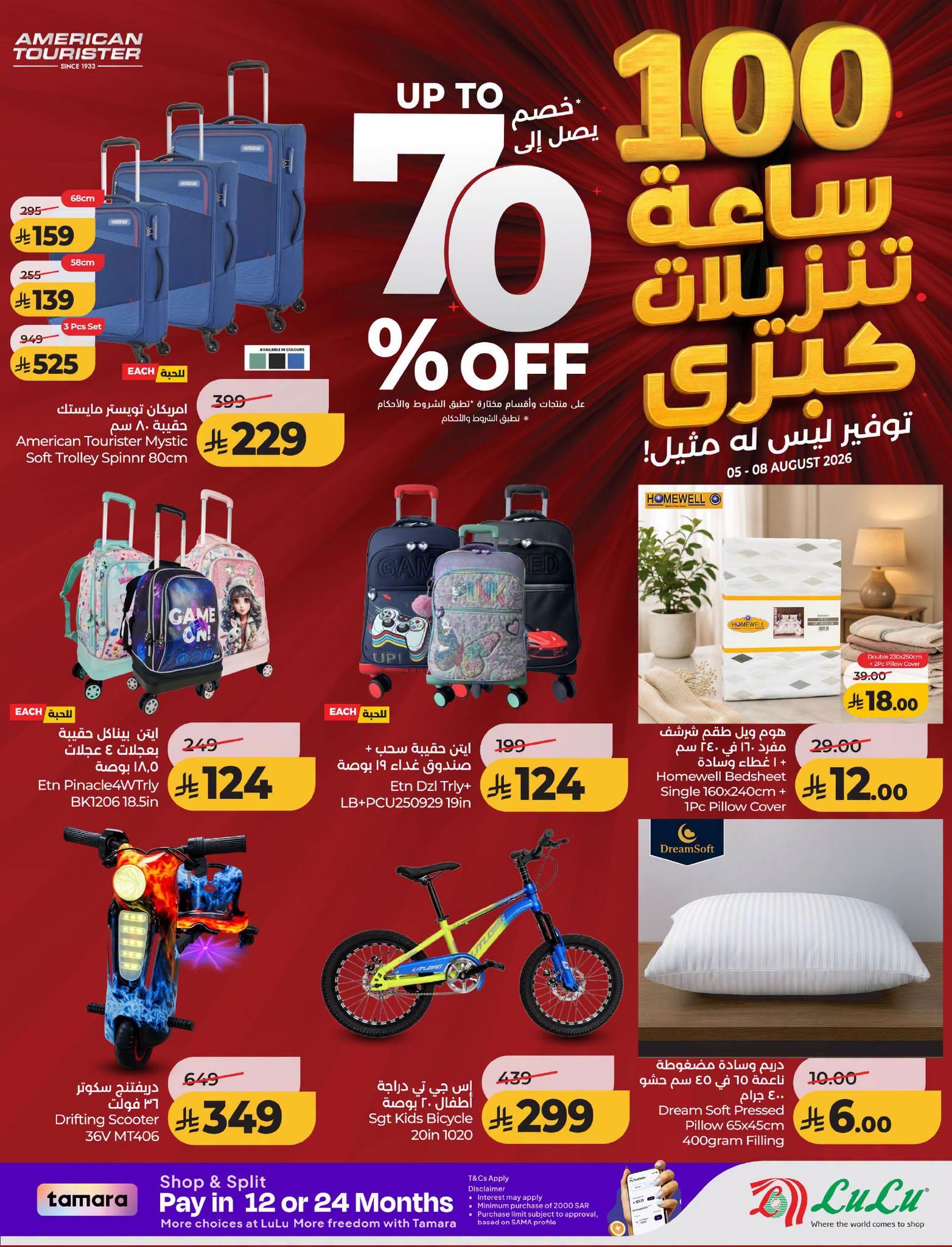 عروض لولو صفحة 5
