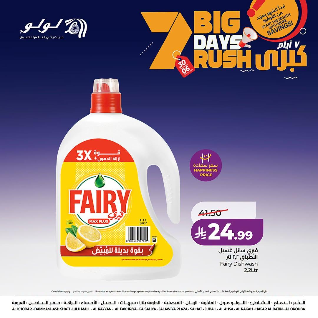 عروض لولو ماركت صفحة 2