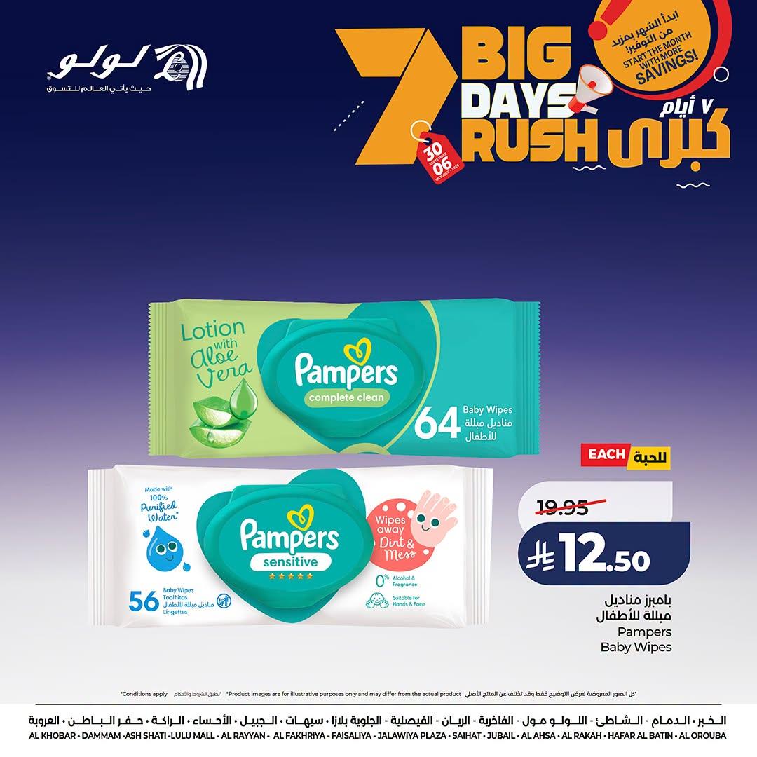 عروض لولو صفحة 3