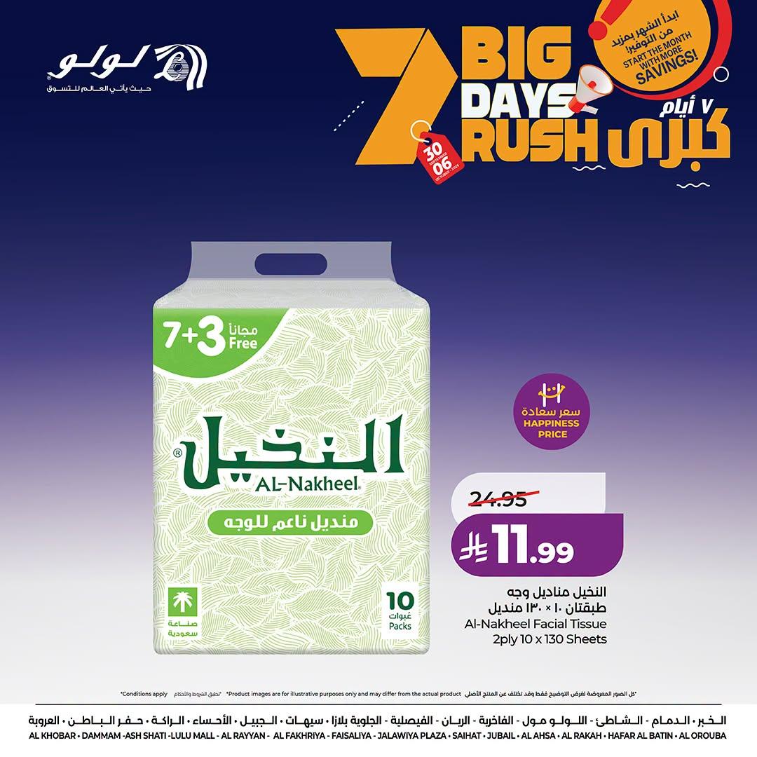 عروض لولو الاسبوعية صفحة 4