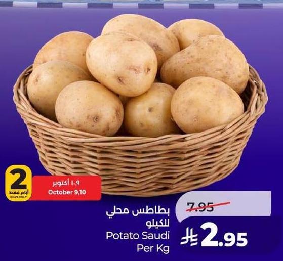 بطاطس مطي للكيلو