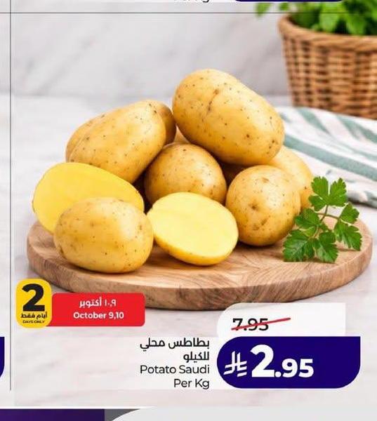 بطاطس محلي للکيلو