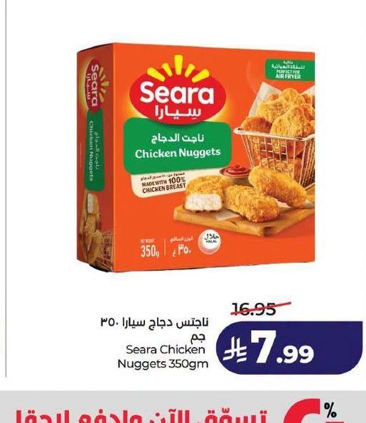 ناجتس دجاج سيارا ٣٥٠ جم