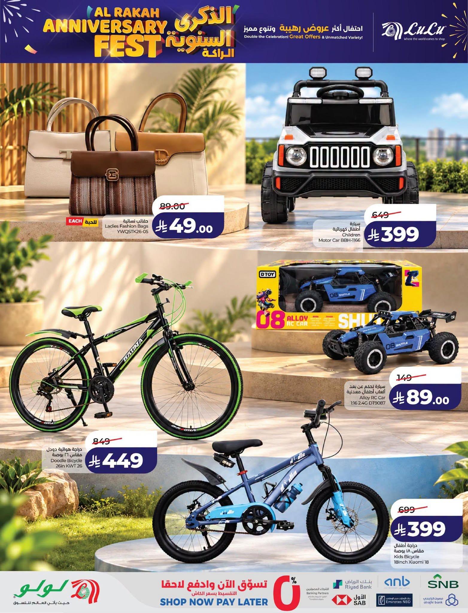 عروض لولو ماركت صفحة 11