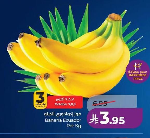 موز إكوادوري للكيلو