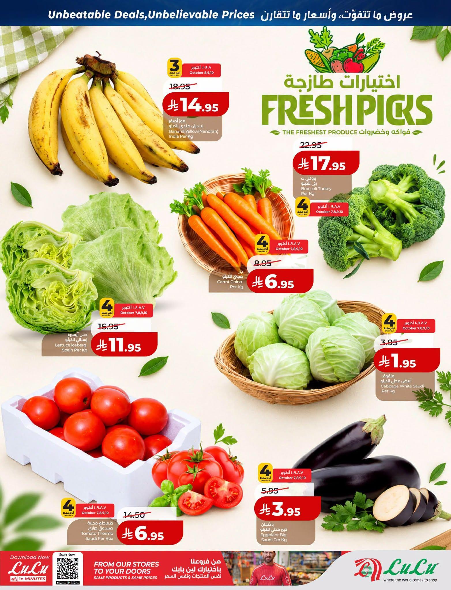 عروض لولو الاسبوعية صفحة 25