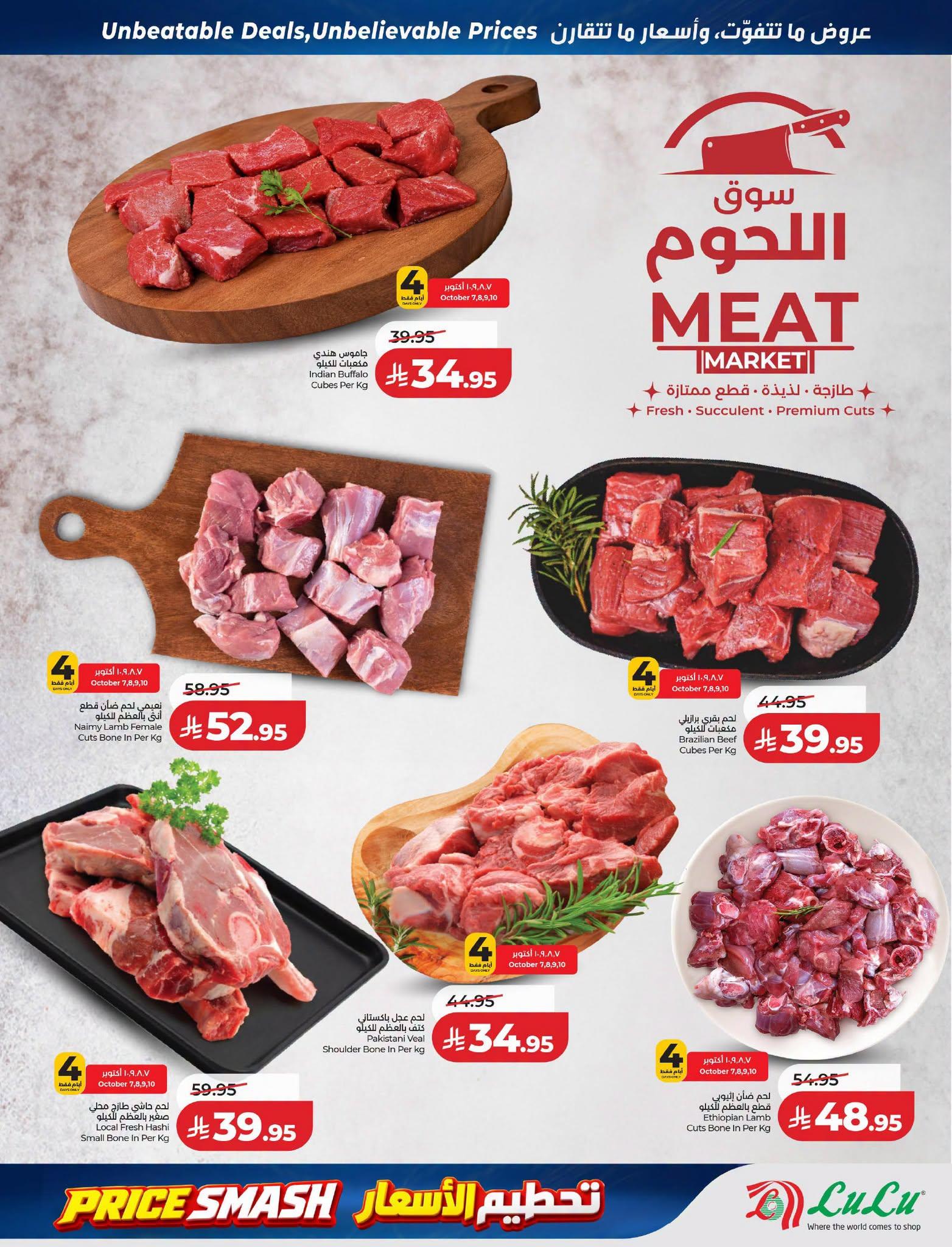 عروض لولو صفحة 27