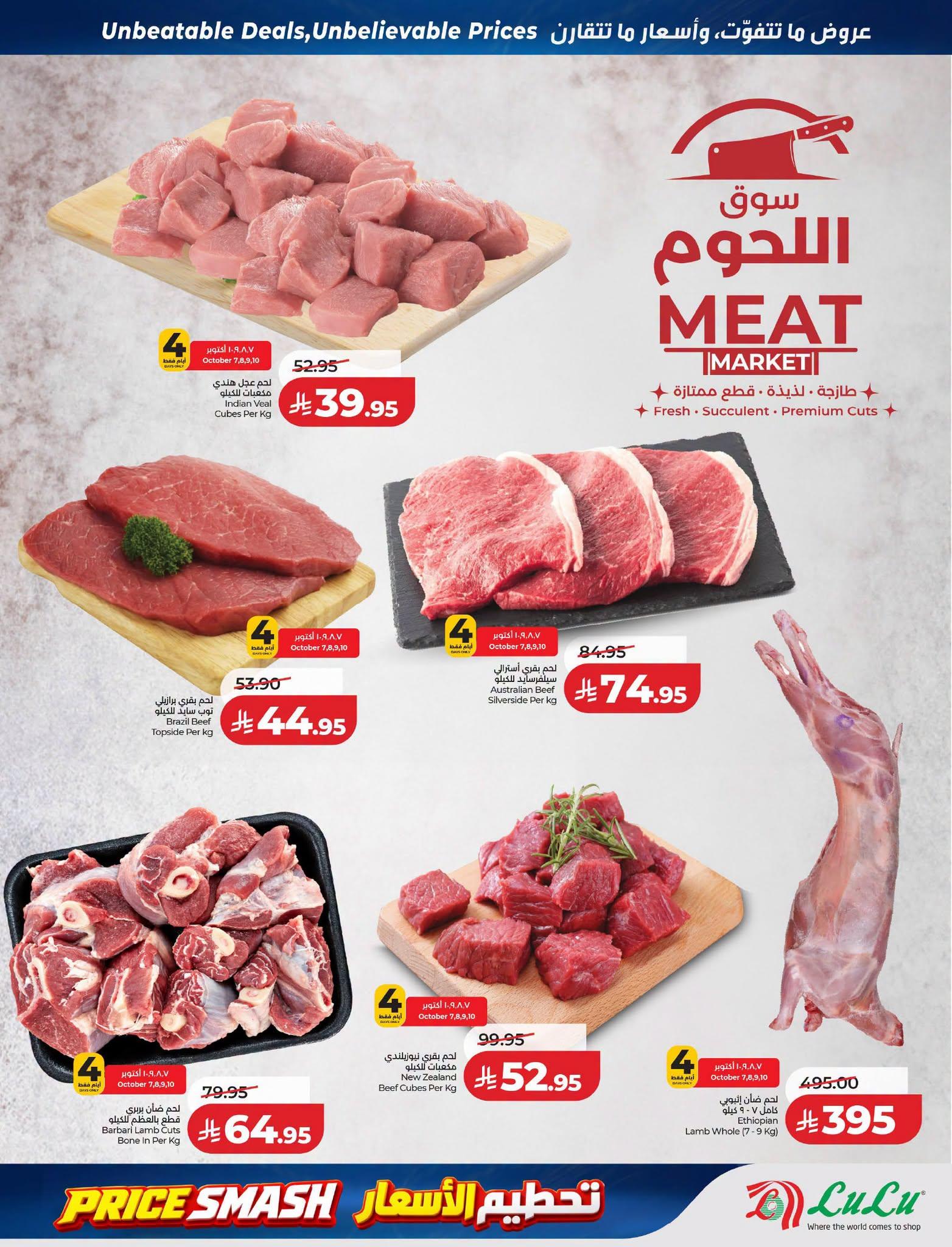 عروض لولو الاسبوعية صفحة 28
